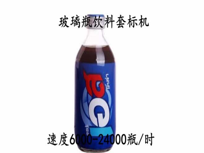 玻璃瓶飲料套標(biāo)機(jī)視頻